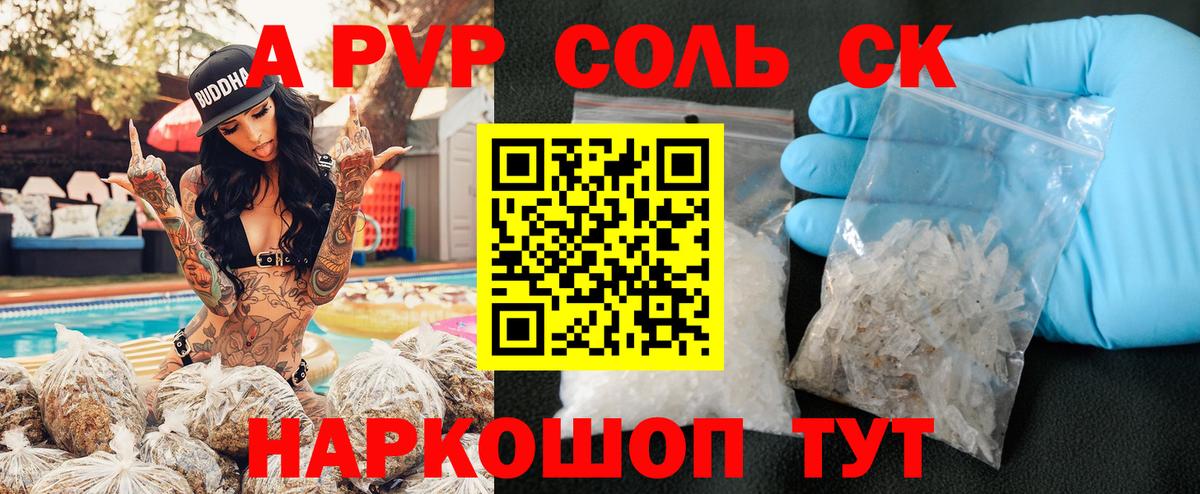 Alfa_PVP  A-PVP Соль  Трёхгорный  Alpha PVP СК КРИС  Вход с VPN  А ПВП СК 