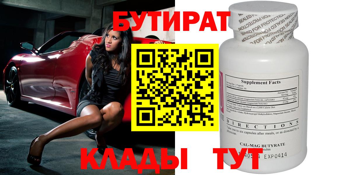 Бутират оксибутират Трёхгорный