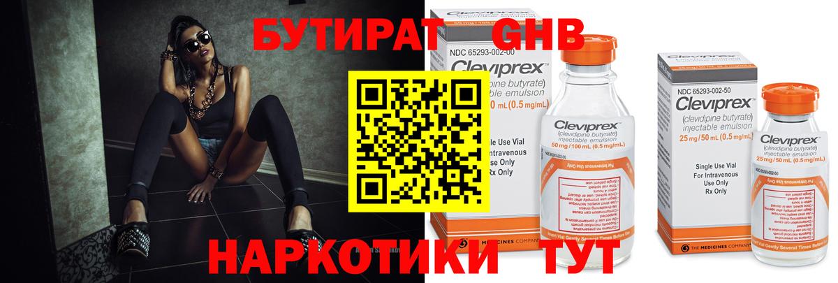 Бутират  Вход с VPN  Трёхгорный  Бутират жидкий экстази 