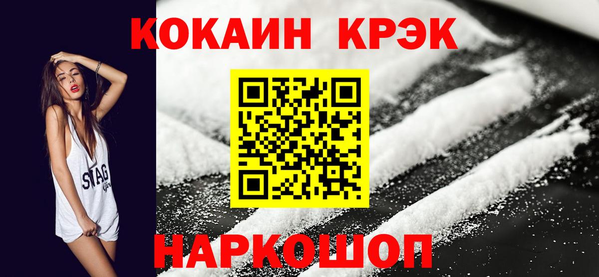 COCAIN Перу  где купить   Вход с VPN  Cocaine  Трёхгорный  КОКАИН 99% 