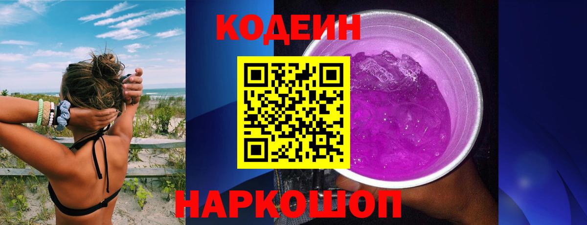 Трёхгорный  Кодеиновый сироп Lean Purple Drank  Вход с VPN 