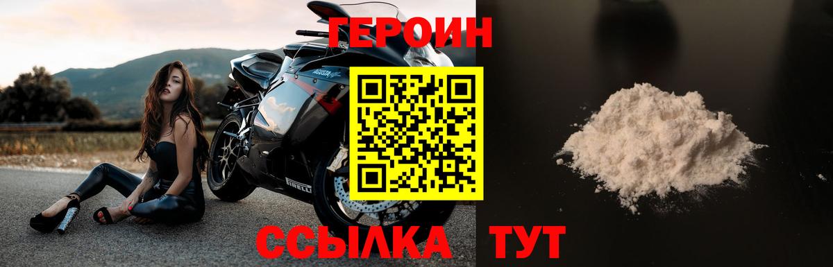 ГЕРОИН VHQ  Героин  Трёхгорный  Вход с VPN 
