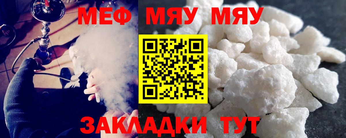 Трёхгорный  МЕФ мука  МЕФ кристаллы  МЕФ  МЕФ  Вход с VPN 